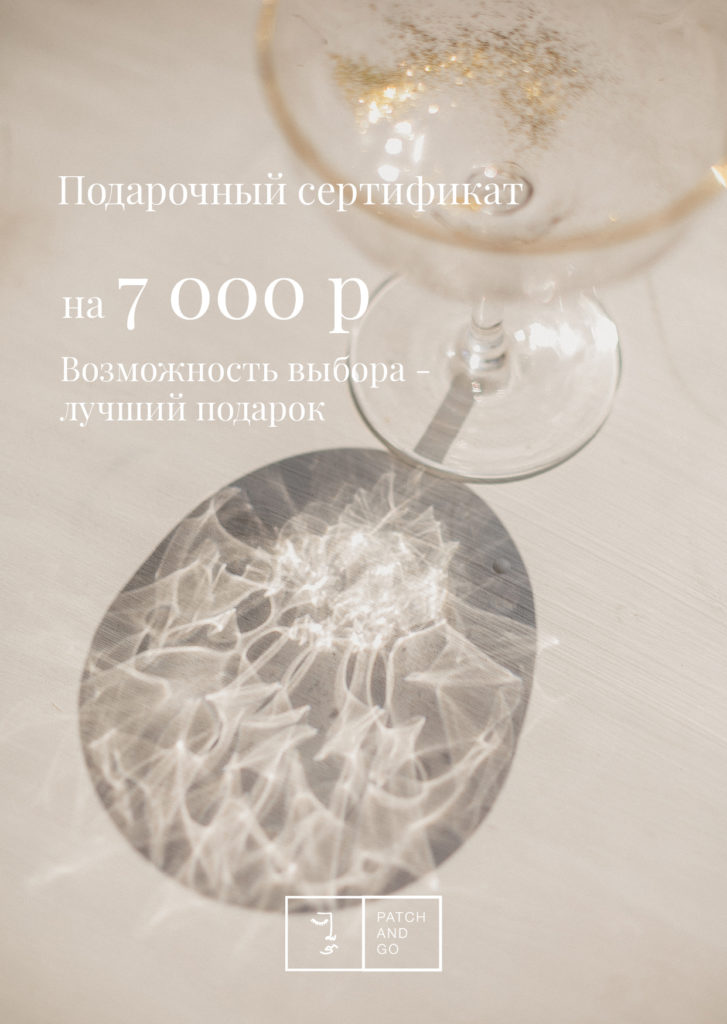 Подарочный сертификат 7000 руб