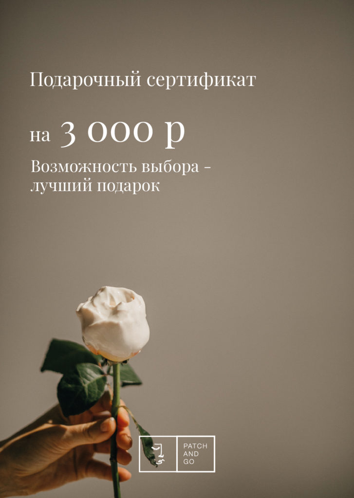 Подарочный сертификат 3000 руб