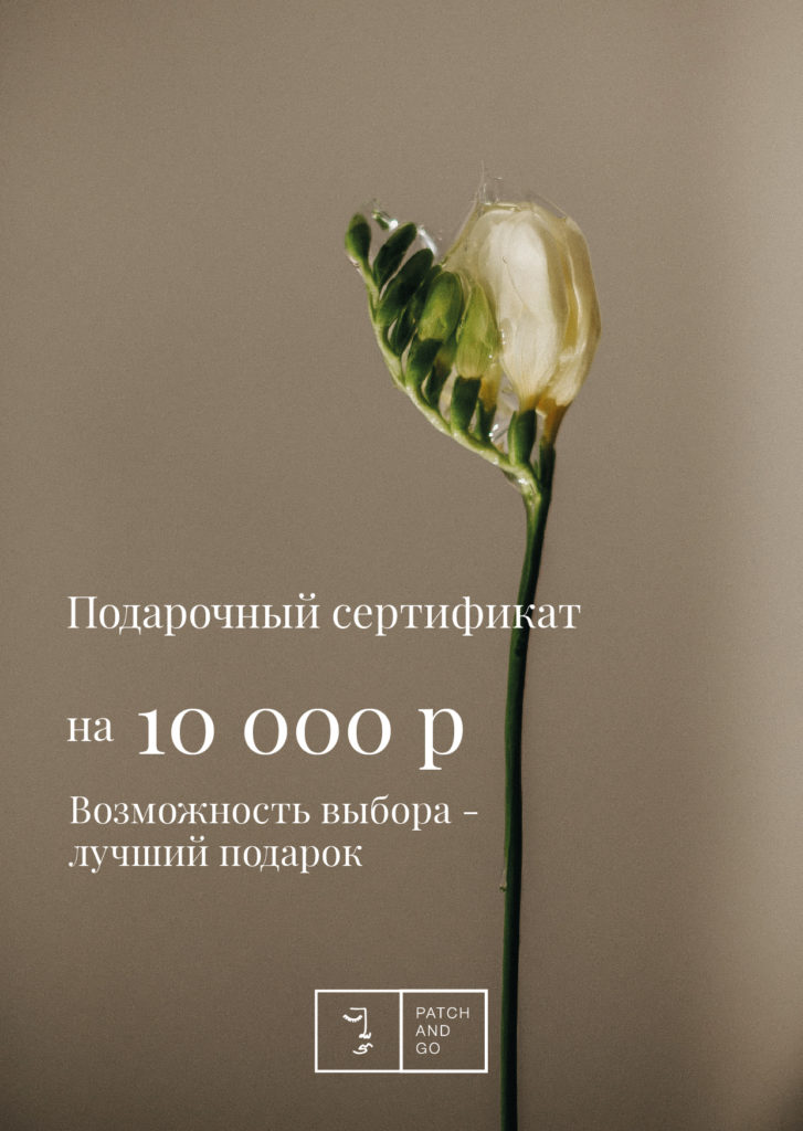 Подарочный сертификат 10000 руб