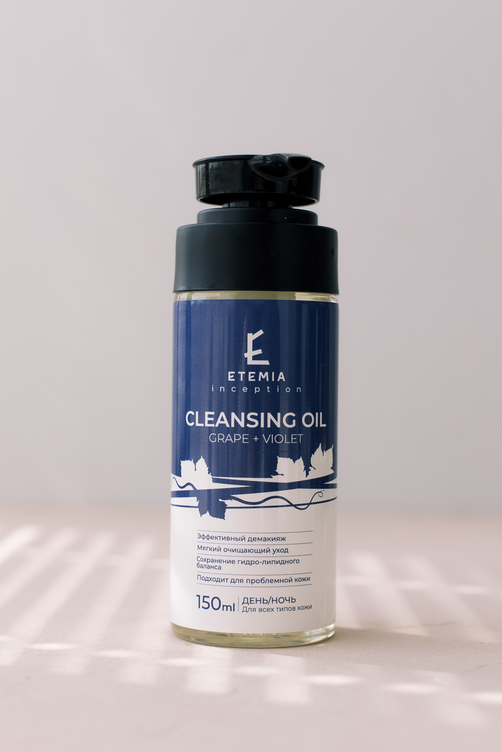 Очищающее масло ETEMIA Cleansing Oil Grape + Violet 150 ml