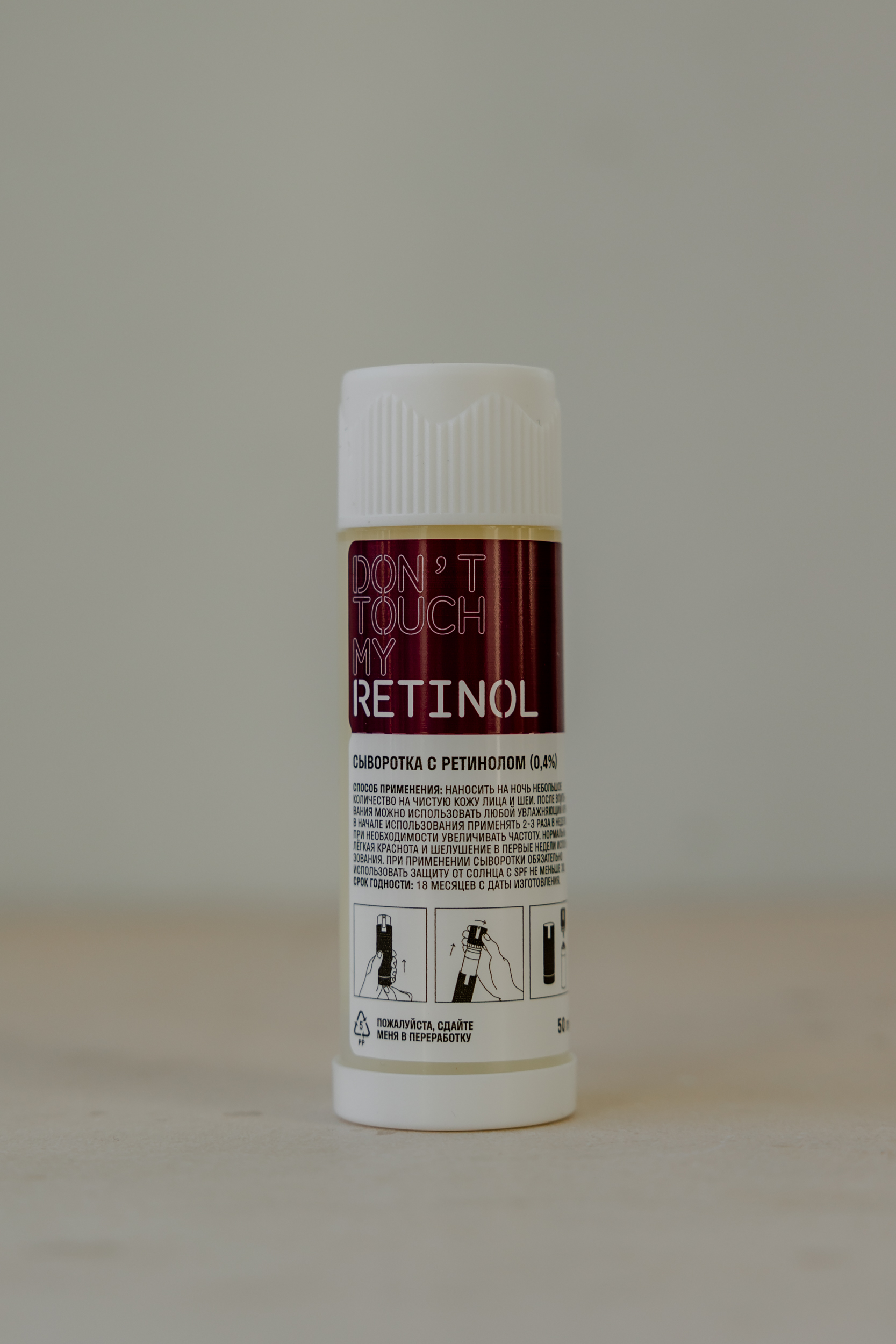 DONT TOUCH MY SKIN Retinol Сыворотка с ретинолом (0,4%) для кожи любого типа рефил 30 мл