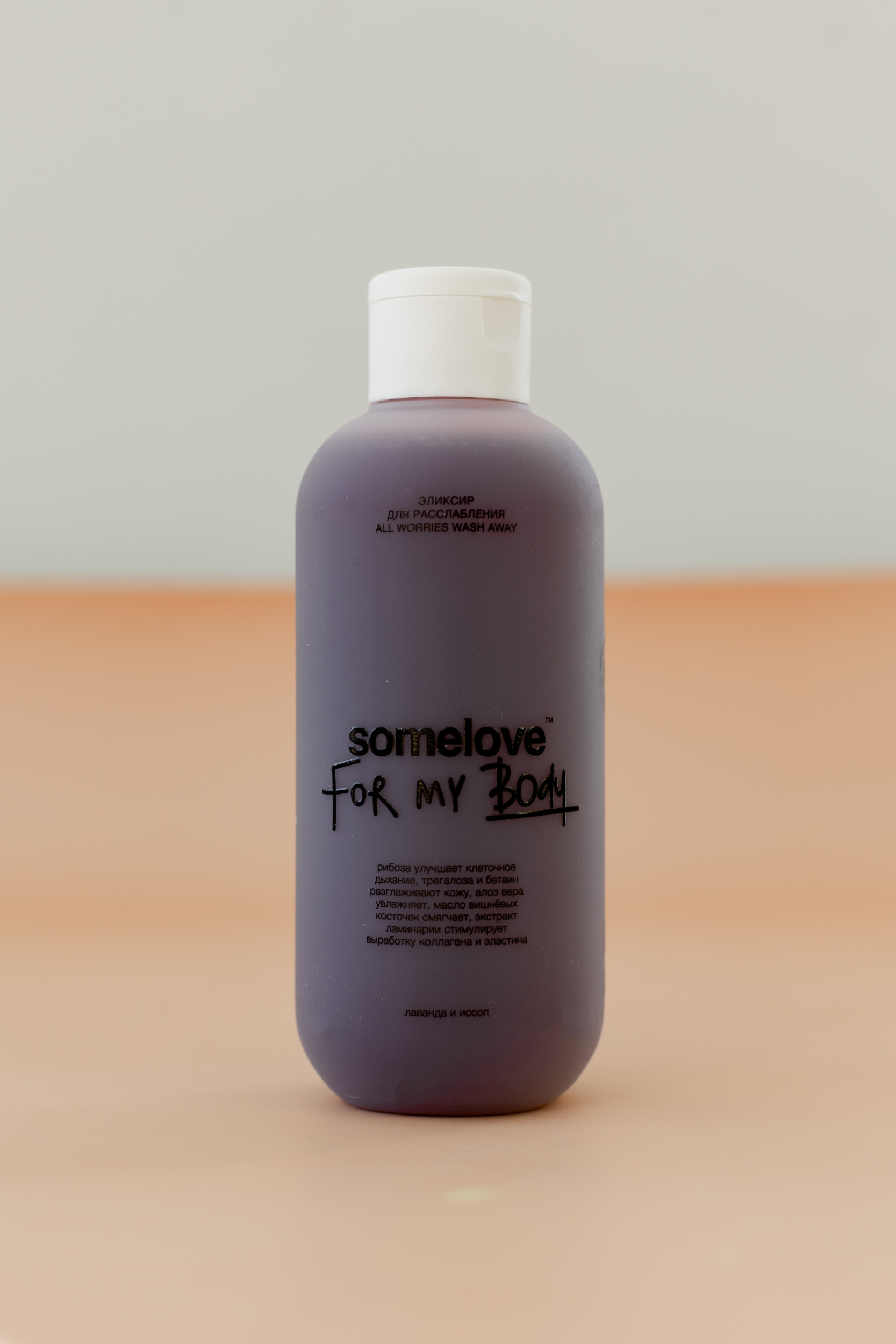 Спа эликсир для ванны SOMELOVE All Worries Wash Away 200 ml