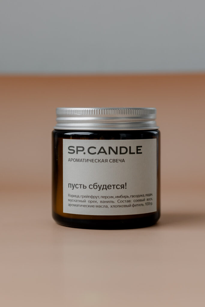 SP. CANDLE Ароматическая свеча Пусть сбудется!, 100г