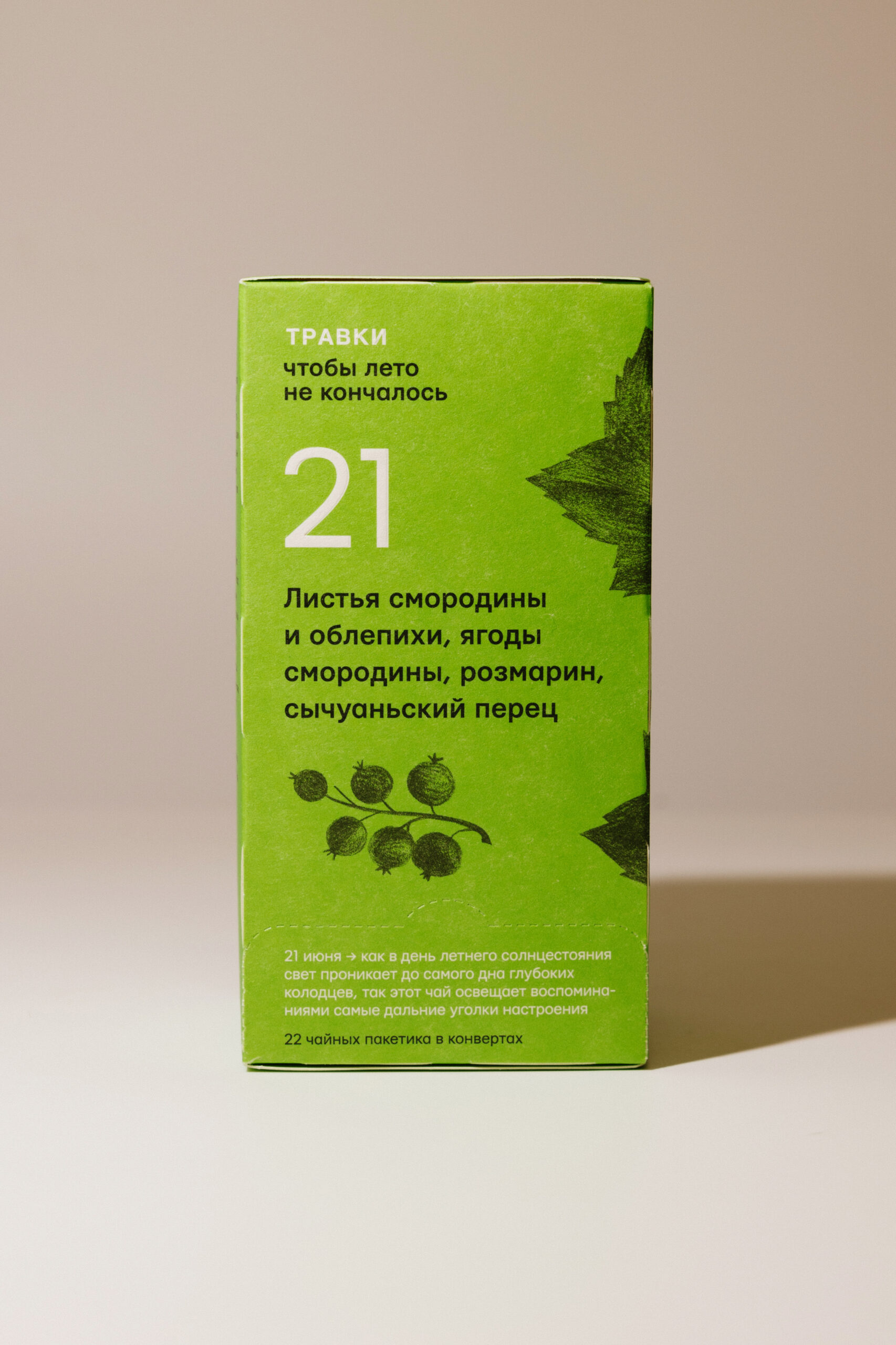 

Напиток чайный травяной "Чтобы лето не кончалось" ТРАВКИ 22*1,8g